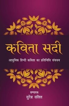 Kavita Sadi (Hindi Edition)