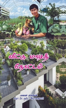 ?????? ?????? ??????? (Tamil Edition)