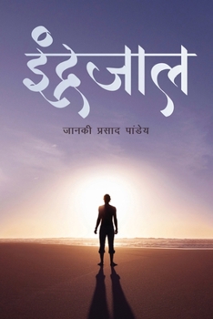 Paperback Indrajaal [Hindi] Book