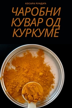 Paperback ЧАРОБНИ КУВАР ОД КУРКУМЕ [Serbian] Book