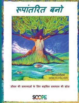 Paperback Be Transformed - Simplified Hindi [Hindi] Book
