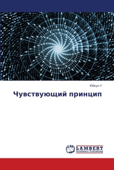 Paperback Чувствующий принцип [Russian] Book