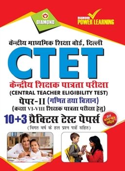 Paperback CTET Previous Year Solved Papers for Math and Science in Hindi Practice Test Papers (&#2325;&#2375;&#2306;&#2342;&#2381;&#2352;&#2368;&#2351; &#2358;& [Hindi] Book
