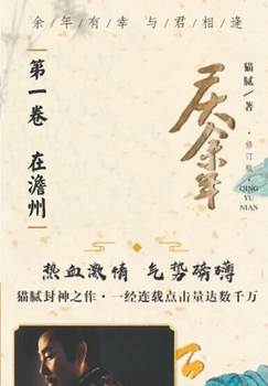 Paperback &#24198;&#20313;&#24180;: &#31532;&#19968;&#21367; &#22312;&#28601;&#24030; [Chinese] Book