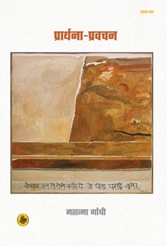 Hardcover Prarthna-Pravachan: Vols. 1 [Hindi] Book