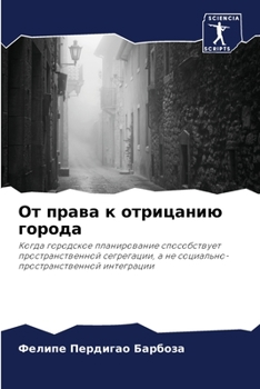 Paperback &#1054;&#1090; &#1087;&#1088;&#1072;&#1074;&#1072; &#1082; &#1086;&#1090;&#1088;&#1080;&#1094;&#1072;&#1085;&#1080;&#1102; &#1075;&#1086;&#1088;&#1086 [Russian] Book