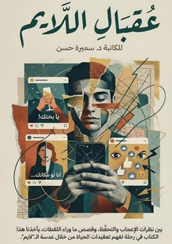 Paperback عُقبال اللايم [Arabic] Book