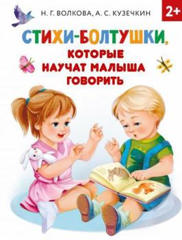 Hardcover Stihi-boltyshki, kotorie naychat malisha govorit [Russian] Book