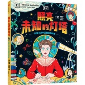 Hardcover Dk: The Lighthouse Illuminating the Unknown [Chinese] Book