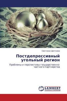 Paperback Postdepressivnyy Ugol'nyy Region [Russian] Book