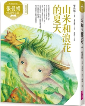 Paperback Zhang Manjuan Idiom School II: The Summer of Shanmi and Waves [Chinese] Book