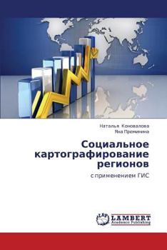 Paperback Sotsial'noe kartografirovanie regionov [Russian] Book
