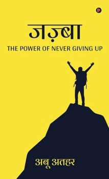 ??????: The Power of Never Giving Up / ??? ? ????? ?? ????? (Hindi Edition)