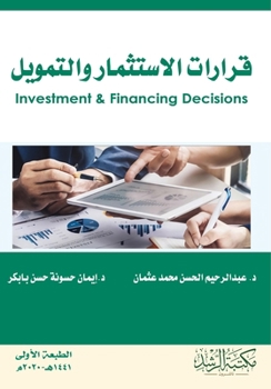 Paperback قرارات الاستثمار والتمو& [Arabic] Book