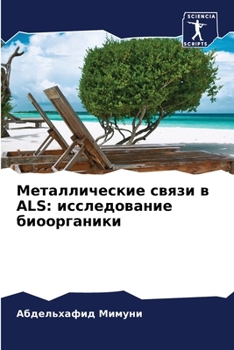 Paperback Металлические связи в ALS: и&# [Russian] Book