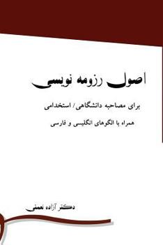 Paperback Principles of Resume Writing [Persian] Book