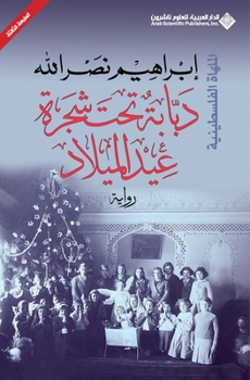 Paperback &#1583;&#1576;&#1575;&#1576;&#1577; &#1578;&#1581;&#1578; &#1588;&#1580;&#1585;&#1577; &#1593;&#1610;&#1583; &#1575;&#1604;&#1605;&#1610;&#1604;&#1575 [Arabic] Book