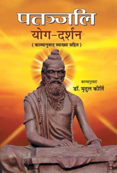 Hardcover Patanjali Yog Darshan [Hindi] Book