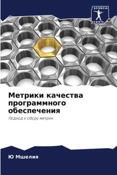 Paperback Метрики качества програ& [Russian] Book