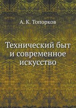 Paperback &#1058;&#1077;&#1093;&#1085;&#1080;&#1095;&#1077;&#1089;&#1082;&#1080;&#1081; &#1073;&#1099;&#1090; &#1080; &#1089;&#1086;&#1074;&#1088;&#1077;&#1084; [Russian] Book