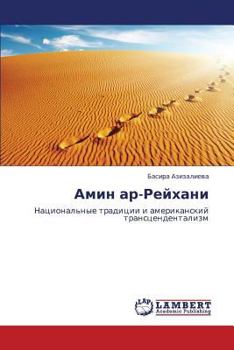 Paperback Amin ar-Reykhani [Russian] Book