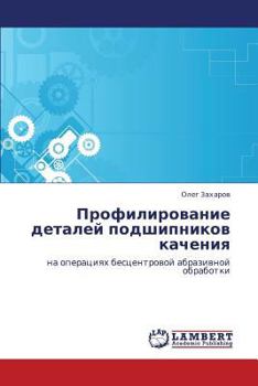 Paperback Profilirovanie Detaley Podshipnikov Kacheniya [Russian] Book