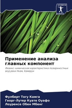 Paperback Применение анализа глав& [Russian] Book