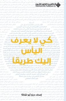 Paperback كي لا يعرف اليأس اليك طري  [Arabic] Book