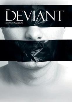 Paperback Deviant [Russian] Book