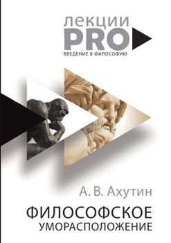 Paperback Философское уморасполо&# [Russian] Book
