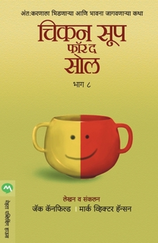Paperback Chicken Soup for the Soul Part 8 [Marathi] Book