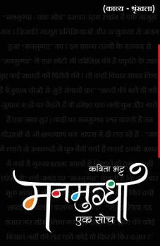 Paperback Mannmughda - Ek Soch Book
