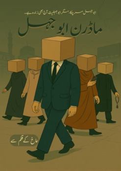 Paperback ماڈرن ابو جہل: ابو جہل مر گ [Urdu] Book