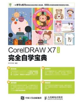 Paperback CorelDRAW X7 Chinese Version Complete Self Study Handbook/CorelDRAW X7中文版完全自学宝典 [Chinese] Book