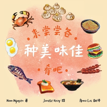All The Delicious Food You Will Eat (Mandarin) (Chinese Edition)