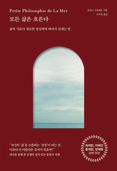 Paperback Petite Philosophie de la Mer [Korean] Book
