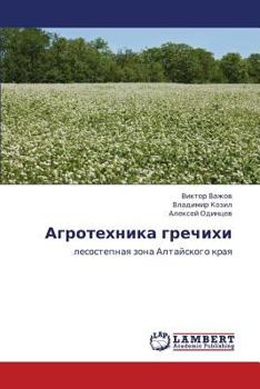 Paperback Agrotekhnika Grechikhi [Russian] Book