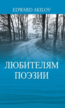 Hardcover ЛЮБИТЕЛЯМ ПОЭЗИИ Book