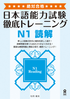 Zettai Goukaku! Tettei Training Jlpt N1 Reading (Japanese Edition)