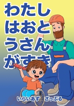 Paperback &#12431;&#12383;&#12375;&#12399;&#12362;&#12392;&#12358;&#12373;&#12435;&#12364;&#12377;&#12365; [Japanese] Book