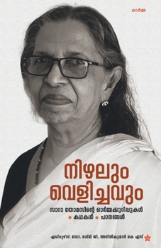 Paperback Nizhalum velichavum [Malayalam] Book