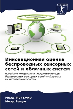 Paperback Инновационная оценка бе& [Russian] Book