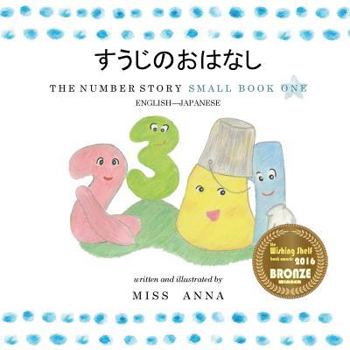 Paperback The Number Story すうじのおはなし: Small Book One English-Japanese [Japanese] Book