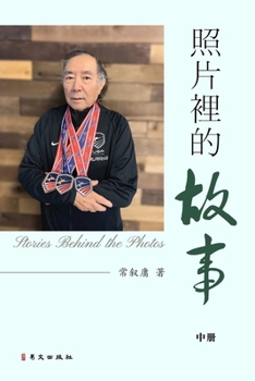 Paperback 照片裡的故事（中） [Chinese] Book