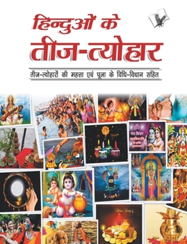 Paperback Hinduon Ke Teej Tyohar [Hindi] Book
