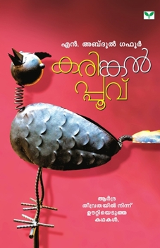 Paperback Karingalppovu [Malayalam] Book
