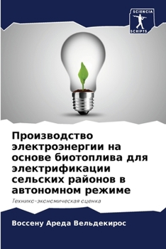 Paperback Производство электроэн&# [Russian] Book