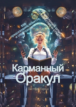 Paperback &#1050;&#1072;&#1088;&#1084;&#1072;&#1085;&#1085;&#1099;&#1081; &#1054;&#1088;&#1072;&#1082;&#1091;&#1083; [Russian] Book