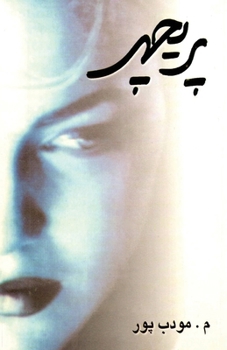 پریچهر