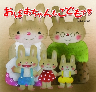 Hardcover Grandma Was Also a Child [Japanese] Book